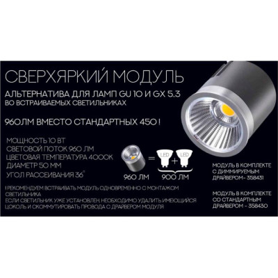 Светодиодный модуль  358430