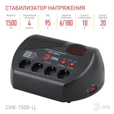 Стабилизатор  СНК-1500-Ц